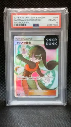 PSA10 ナツメの暗示 SR [SM9 109/095]「タッグボルト」のサムネイル