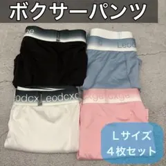 Lサイズ メンズ ボクサーパンツ 4枚組 吸汗速乾 通気性 ストレッチ