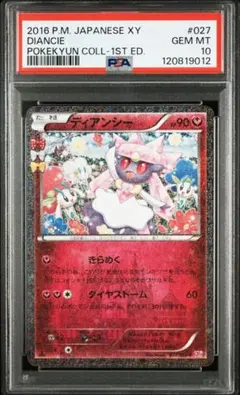 TAG10＊MディアンシーEX プロモ 世界1枚 希少 PSA10 TAG10＊MディアンシーEX プロモ 世界1枚 希少 PSA10 - メルカリ