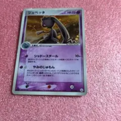 ポケモンカード ジュペッタ 047/083