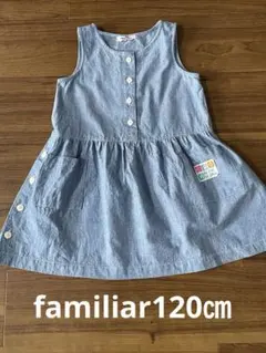 familiar120㎝真夏に最適！ノースリーブ　ダンガリーワンピース