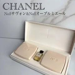 【新品未使用品】CHANEL No5サヴォン&No5オープルミエール 石鹸&香水