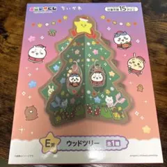 ちいかわ エニタイムくじ E賞 ウッドツリーのサムネイル