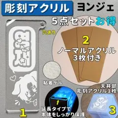 ヨンジェ ５点セット 彫刻Ver 延長バージョン TWS ペンライト アクリル