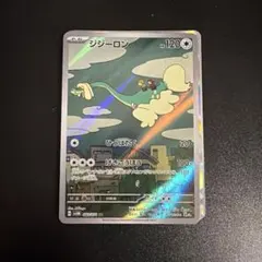 ジジーロン AR スカーレット&バイオレット 拡張パック サイバージャッジ キ… ジジーロン AR スカーレット&バイオレット 拡張パック サイバー