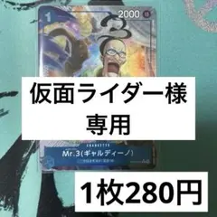 仮面ライダー様 リクエスト 2点 まとめ商品