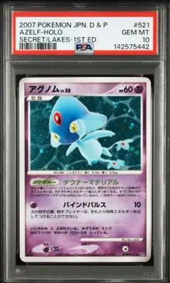 PSA10 ジバコイル LV.53プレミアムシート2008 ポケモン ポケカ - メルカリ