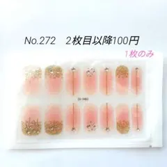No.272，ネイルシール2枚目以降100円