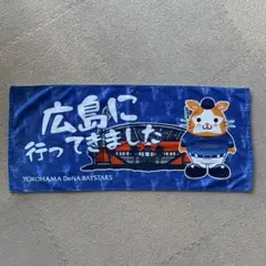 DeNAベイスターズ　ご当地タオル【広島】マツダスタジアム