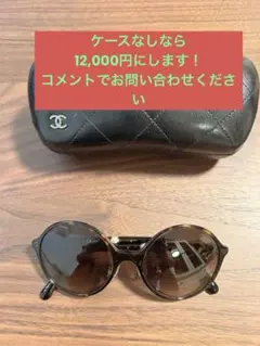 しっぽな様専用 CHANEL ブラウン べっこう柄 サングラス ケース付き