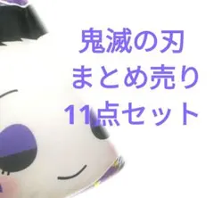 2025年最新】鬼滅まとめ売りの人気アイテム - メルカリ