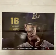 オリックス・バファローズ 平野佳寿 2017 ポスター 貴重 引退記念