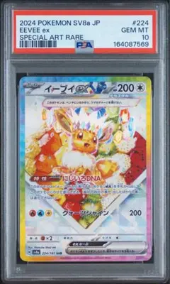 イーブイex SAR [SV8a 224/187] PSA10