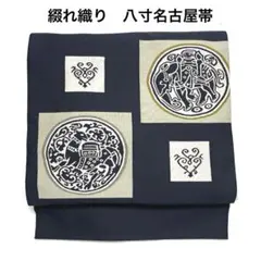 【売切値下げ】509mnf19△八寸名古屋帯 綴れ織 象 ラクダ 唐草 正絹△