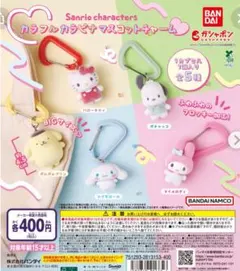 Sanrio カラフルカラビナマスコットチャーム　ポムポムプリン