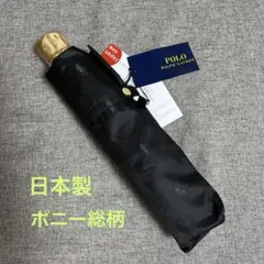 【新品】ポロラルフローレン ポニー総柄 折り畳み傘 ブラック 55cm