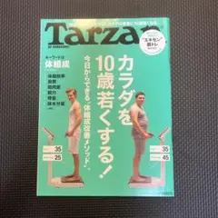 Tarzan 体組成・通勤ジム特集号