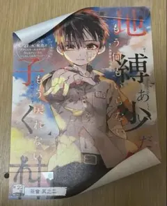 地縛少年花子くん　キャンバス　ポスター　ポスターシート　インポート品