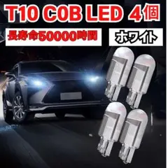 LED T10 ポジションライト ホワイト 12V 高輝度 6000K 4個のサムネイル