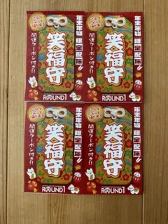 ラウンドワン クーポン 割引券 4冊セット