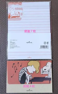 可愛いスヌーピー(PEANUTS)のレターセットまとめ売り♪