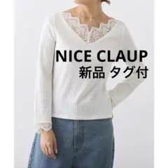NICE CLAUP（ナイスクラップ）テレコVレース長袖プルオーバー 白