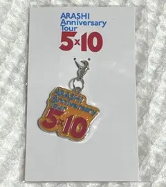ARASHI Anniversary Tour 5×10 会場限定 チャーム