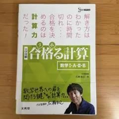 合格る計算 数学Ⅰ・A・Ⅱ・B