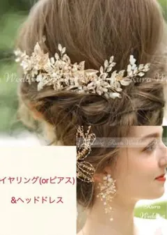 ヘッドドレス イヤリング高品質2点セット★ゴールド花ブライダル小枝ウェディングg