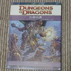 ダンジョンズ＆ドラゴンズ D＆D モルデンカイネンの敵対者大全 - メルカリ