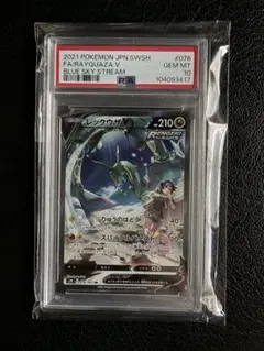 psa10 レックウザV SR 蒼空ストリーム