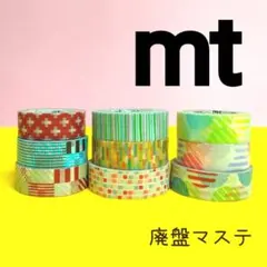 mt × 梅田ロフト限定 マスキングテープコンプリートセット LOFT - メルカリ