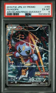 2026年最新】フーパ P (開封済) XY-P 155 PSA10の人気アイテム - メルカリ