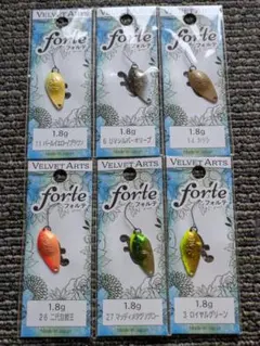 フォルテ1.8g 17枚セット ベルベットアーツVelnet-arts フォルテforte 1.8g お一人様各色一個