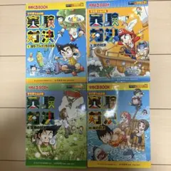 実験対決！シリーズ4冊セット　1.3.4.20巻