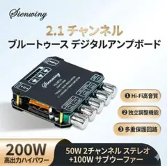 2.1ch Hi-Fi ステレオパワーアンプ Bluetooth 200W