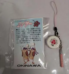 未使用　沖縄　キーホルダー　エイサー