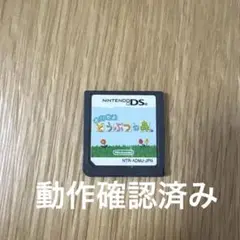 たのしいどうぶつの森 ニンテンドーDS