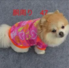 犬服　犬冬服　新品未使用　ピンク　胴まわり　47