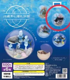 沖縄美ら海水族館 カプリウムコレクション マンタ カプセルトイ 新品未開封