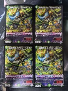 デュエマ SR 轟腕のR ダグラジャパニカン 4枚 - メルカリ