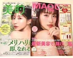 新品未読品！2026年 マキア 2月号 石原さとみ、美的 12月号 田中みな実
