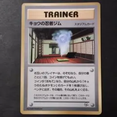 旧裏 キョウの忍者ジム　コロコロコミック1999年8月号 おまけカード キョウの忍者ジム : 「月刊コロコロコミック99年8月号」 おまけカード
