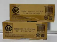 プレバン限定⭐︎SGライダーゴチゾウ02&03キャラパキゴチゾウセット