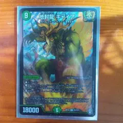 地封龍 ギャイア