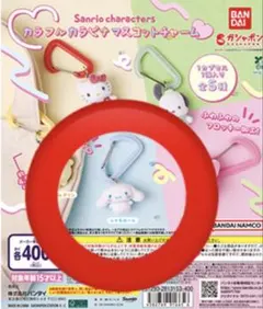 サンリオキャラクターズ　カラフルカラビナマスコットチャーム