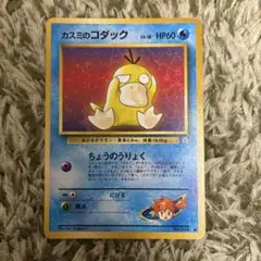 ポケモンカード カスミのコダック 旧裏 - メルカリ