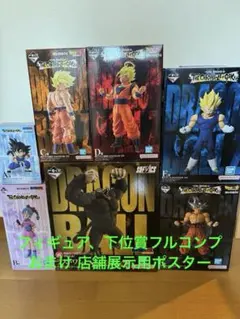 一番くじ ドラゴンボール フィギュア 下位賞 フルコンプ おまけつき