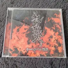 2026年最新】V系バンドCDの人気アイテム - メルカリ