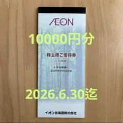 2025年最新】優待 イオン北海道の人気アイテム - メルカリ